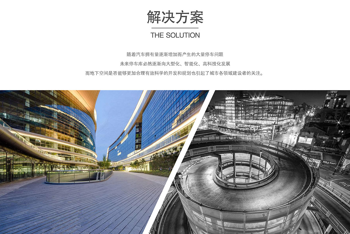 智能停车停车难解决方案.jpg