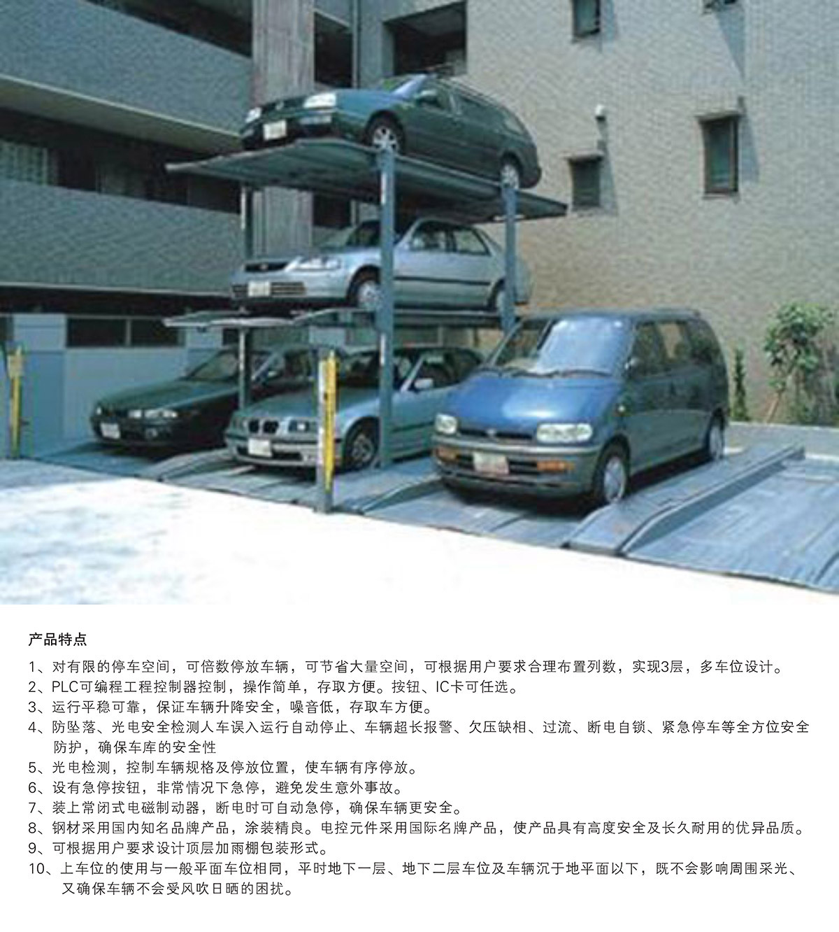 智能停车PJS3D2三层地坑简易升降立体车库设备产品特点.jpg