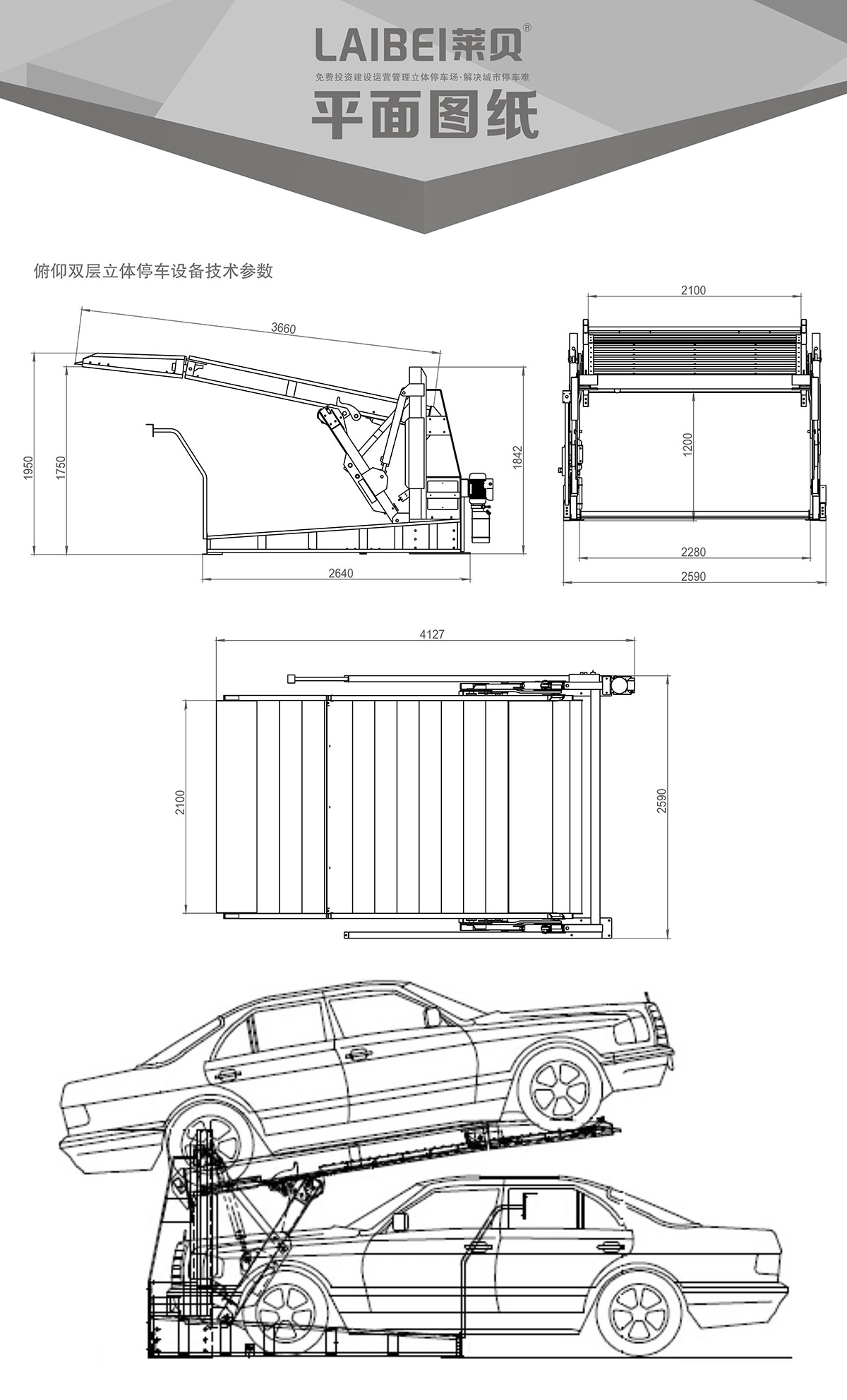 智能停车PJS俯仰简易升降立体车库设备平面图纸.jpg