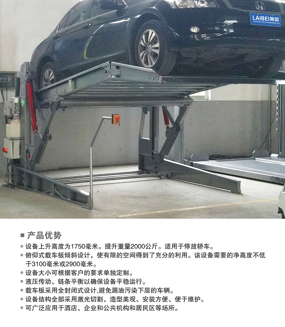 智能停车PJS俯仰简易升降立体车库设备产品优势.jpg