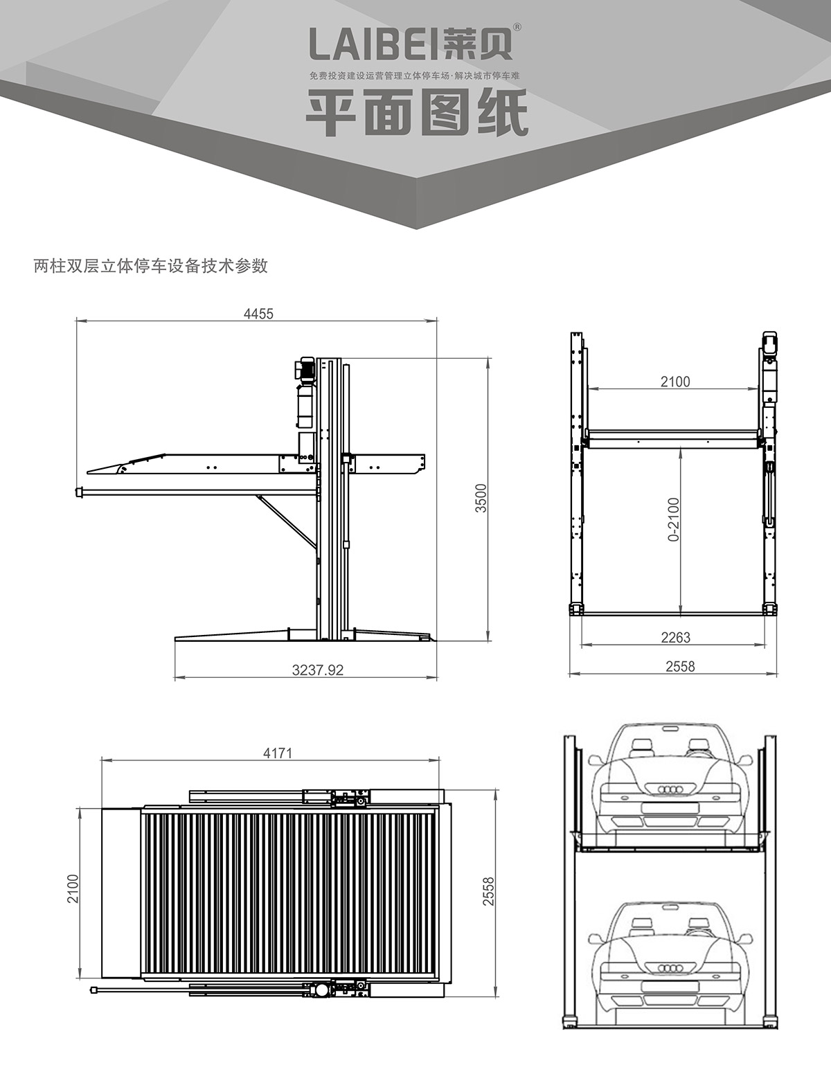 智能停车PJS两柱简易升降立体车库设备平面图纸.jpg