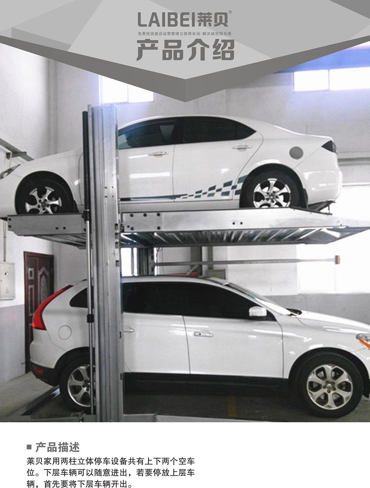 智能停车PJS两柱简易升降立体车库设备产品介绍.jpg