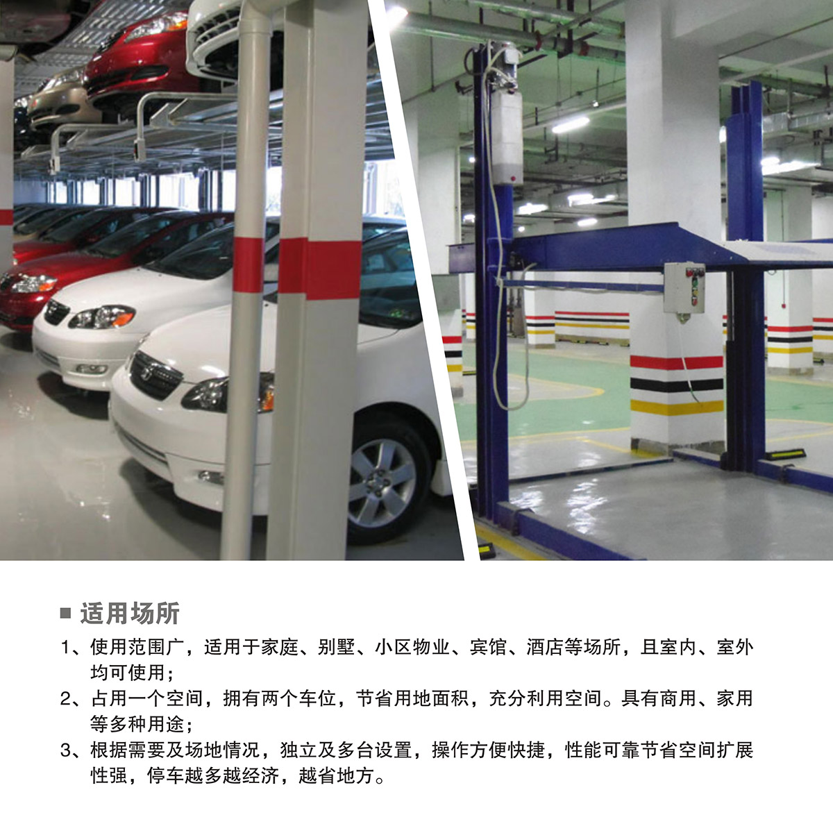 智能停车PJS两柱简易升降立体车库设备适用场所.jpg