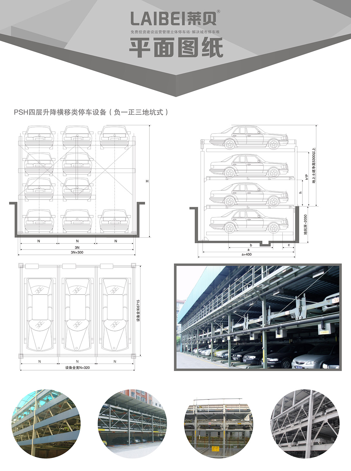 智能停车负一正三地坑PSH4D1四层升降横移立体车库设备平面图纸.jpg