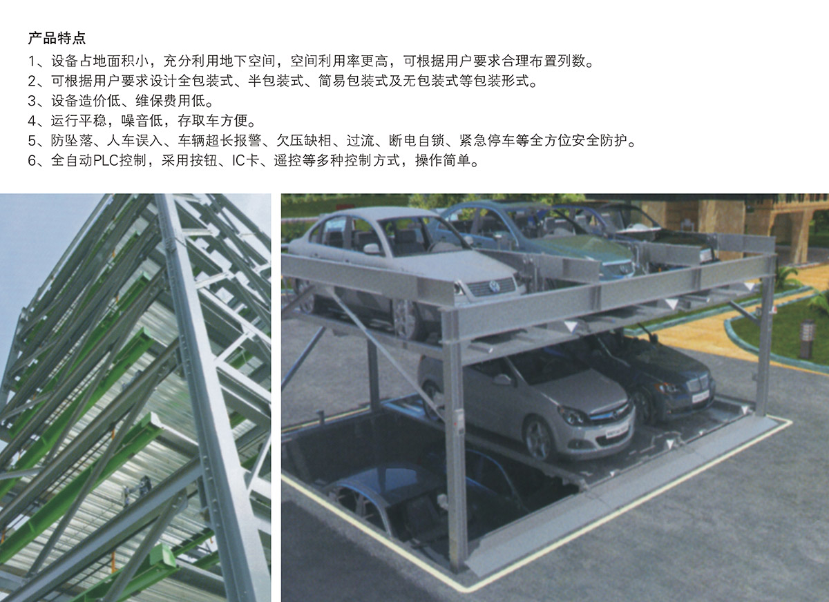 智能停车负一正二地坑PSH3D1三层升降横移立体车库设备产品特点.jpg