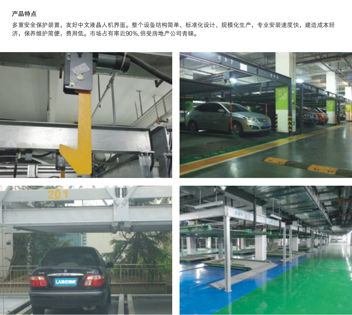 智能停车单列PSH2二层升降横移立体车库设备产品特点.jpg