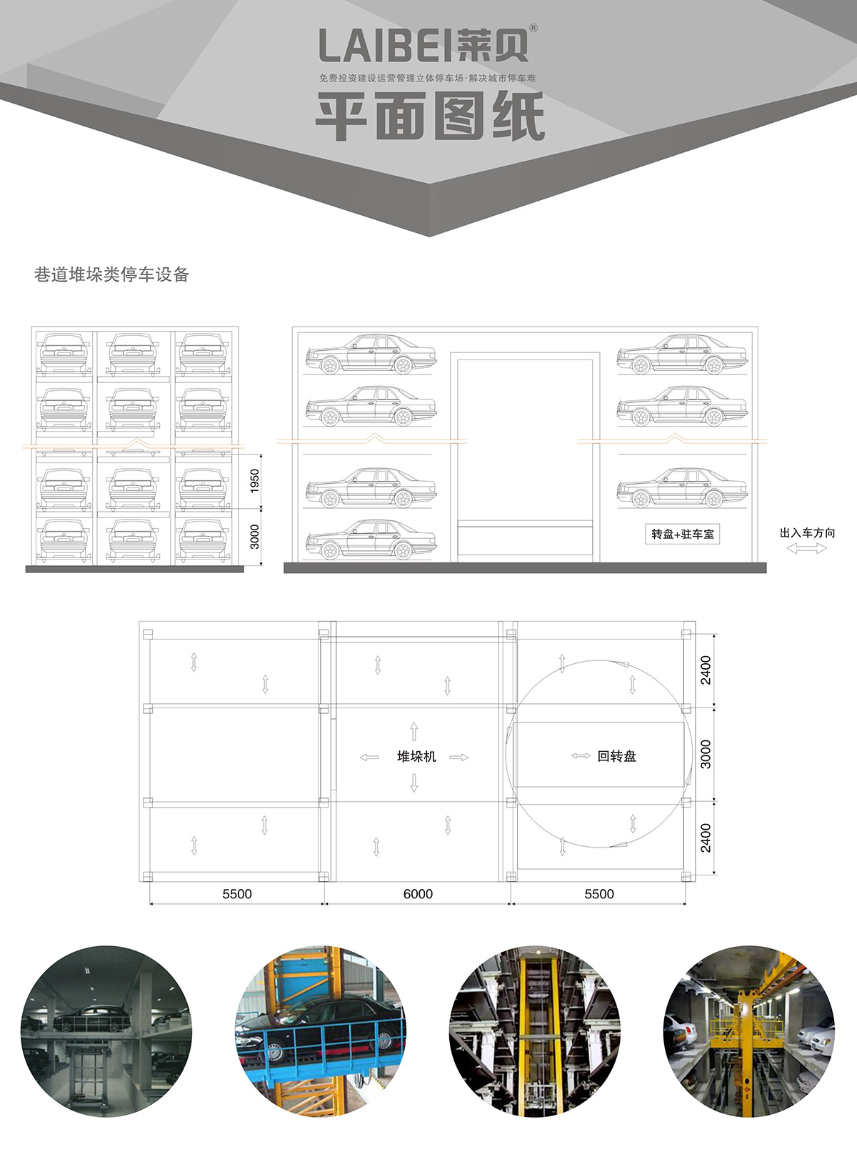 智能停车PXD巷道堆垛立体车库设备平面图纸.jpg